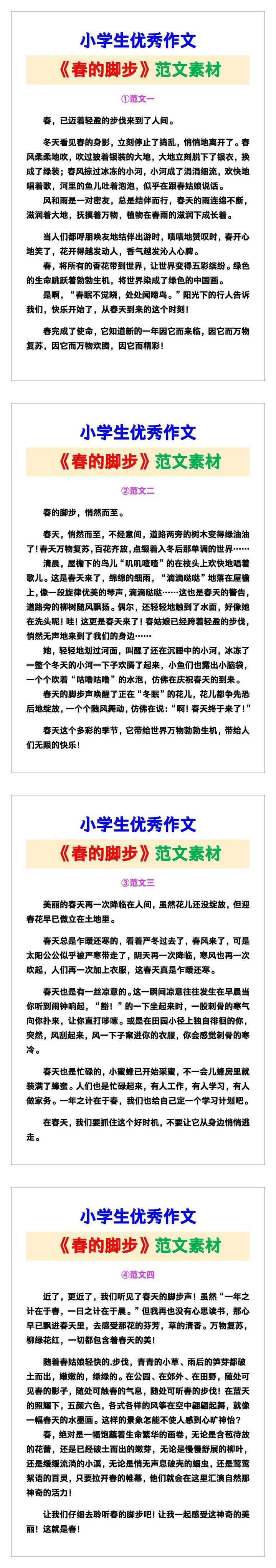 小学生优秀作文《春的脚步》范文汇总，替孩子保存！