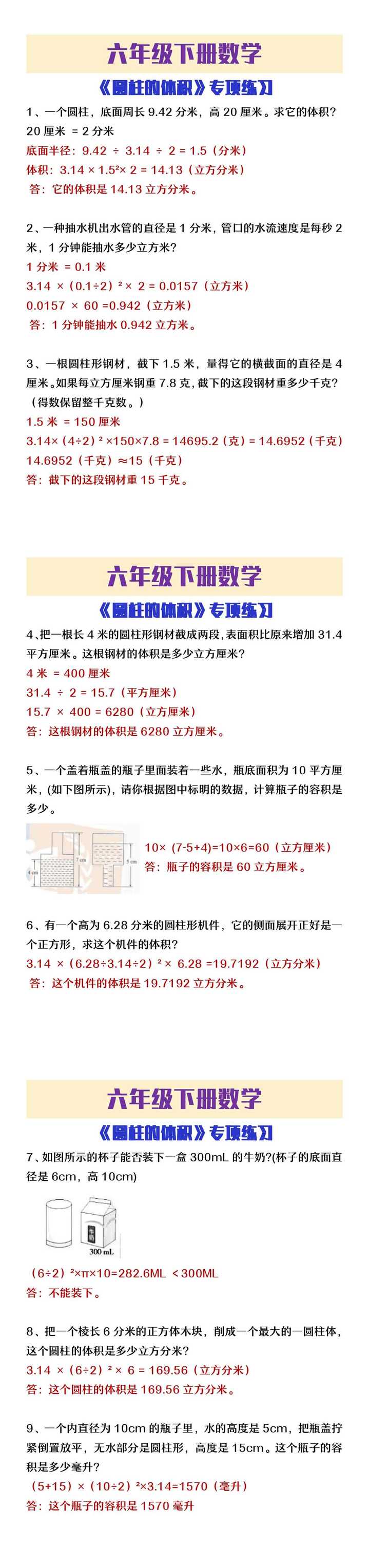 六年级下册数学《圆柱的体积》应用题练习