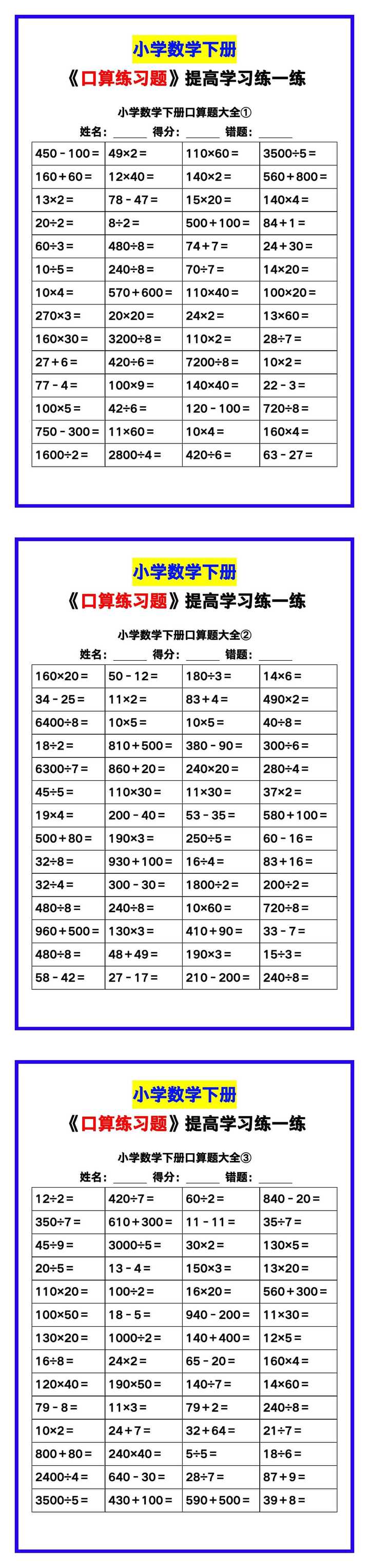 小学数学《口算练习题》，收藏测试！