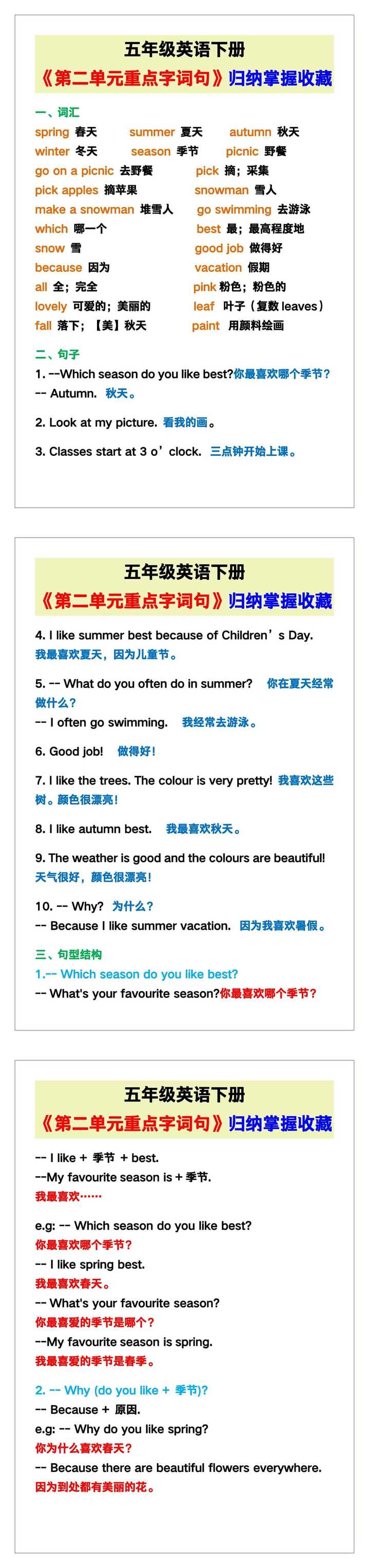 五年级英语下册《第二单元重点字词句》归纳！