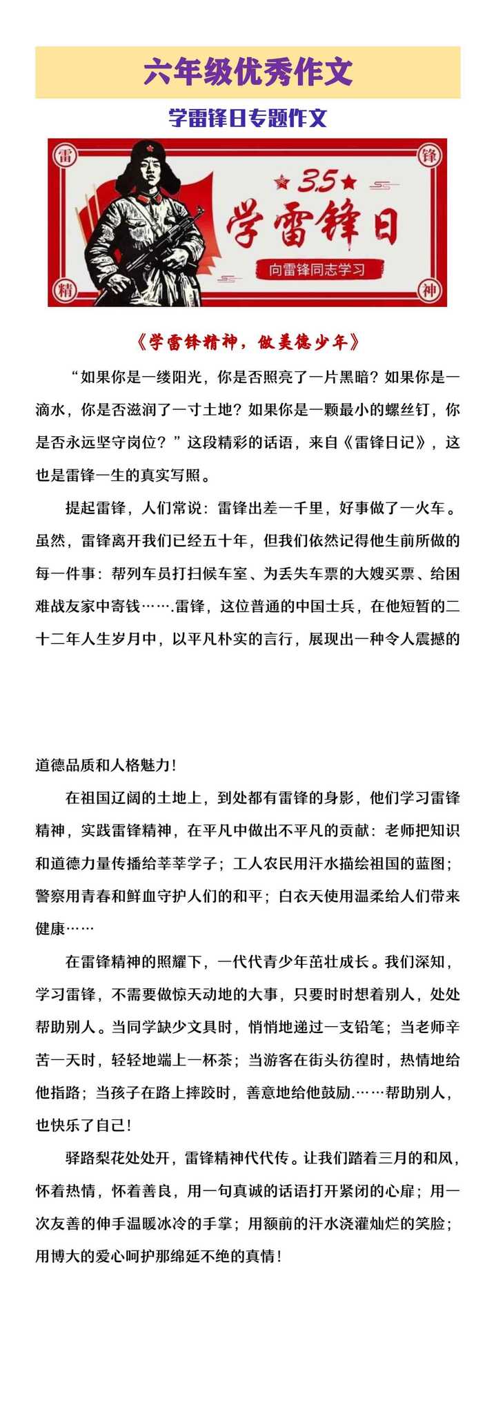 六年级优秀作文《学雷锋日》专题作文