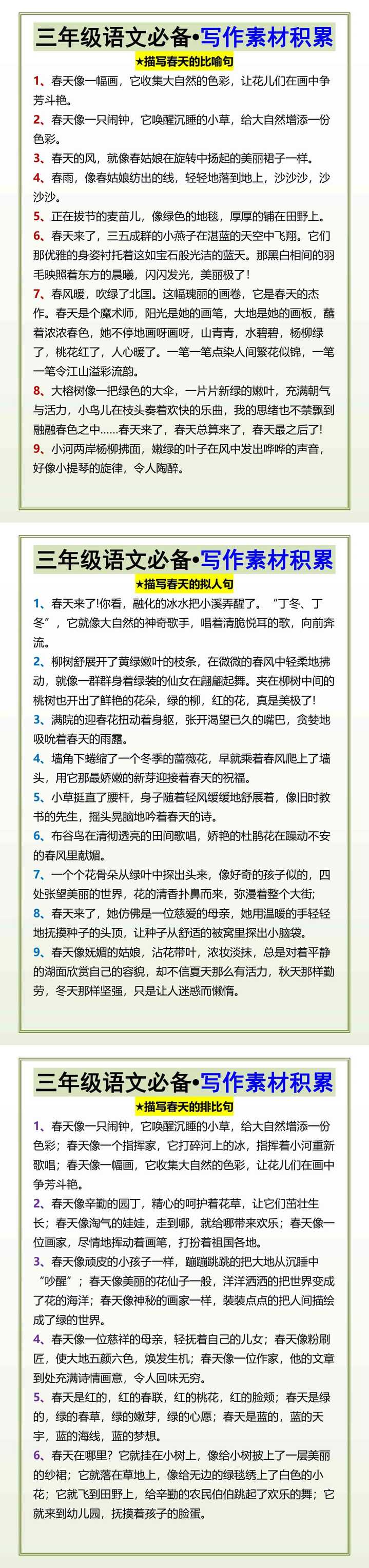 三年级语文必备•写作素材积累