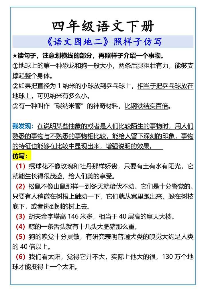 四年级下册 语文园地二照样子仿写