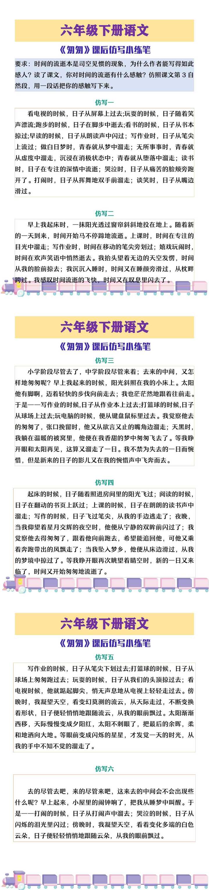 六年级下册语文《匆匆》课后小练笔范文