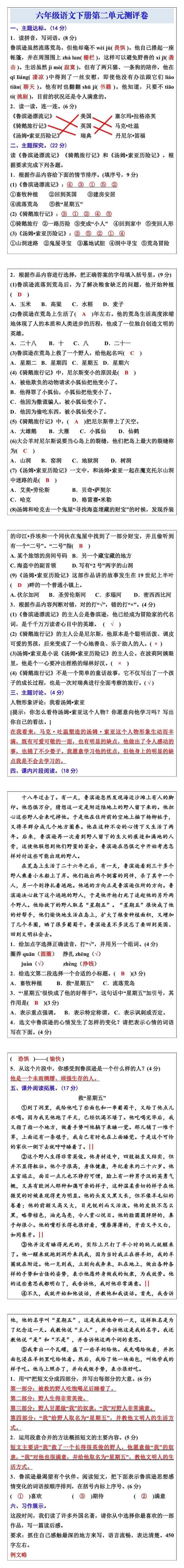 六年级语文下册第二单元测评卷