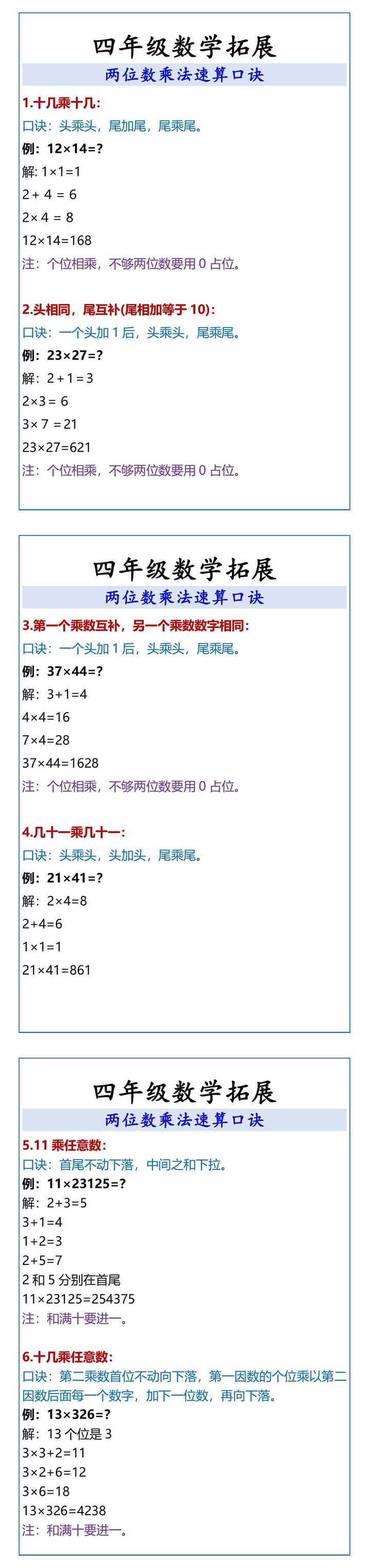 四年级数学拓展 两位数乘法速算口诀