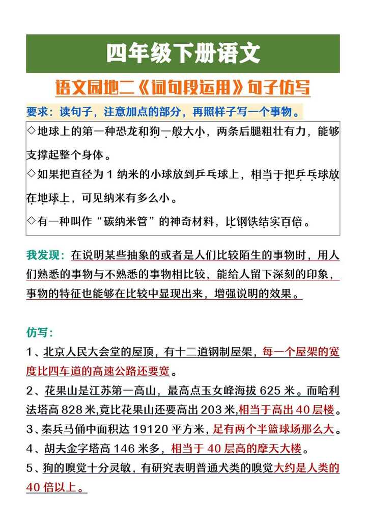 四年级下册语文园地二《词句段运用》句子仿写