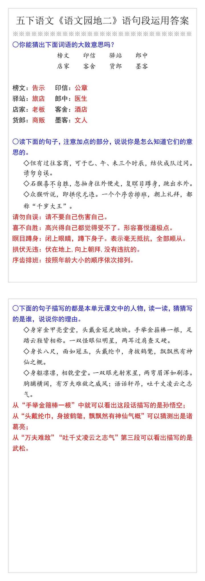 五下语文《语文园地二》语句段运用