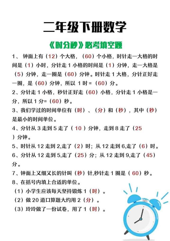 二年级下册数学《时分秒》必考填空题