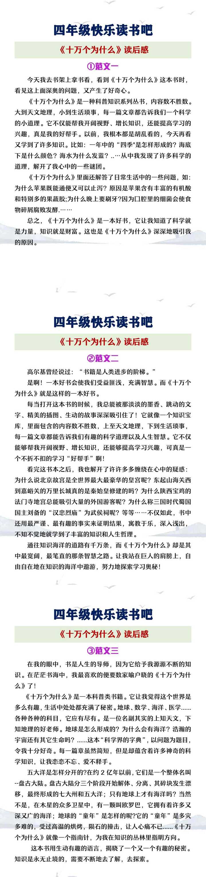 四年级快乐读书吧《十万个为什么》读后感