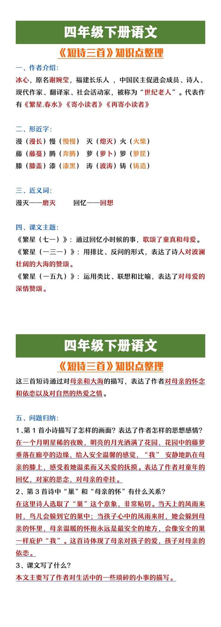 四年级下册语文《短诗三首》知识点整理