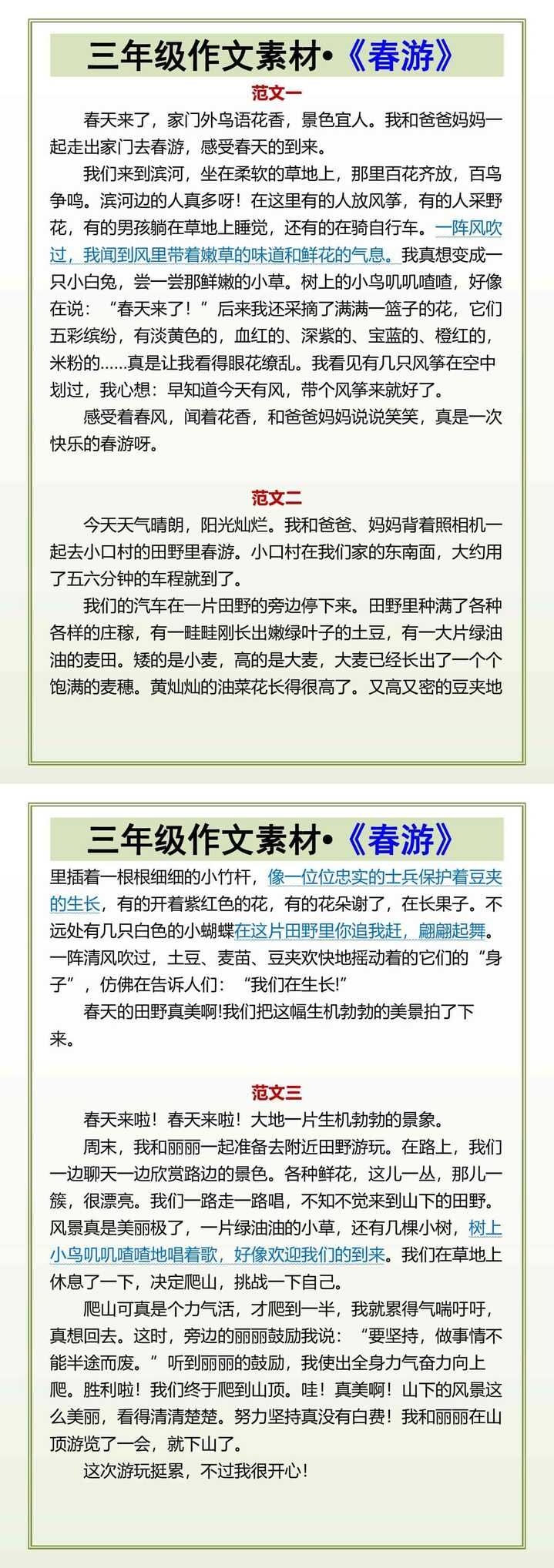 三年级作文素材《春游》