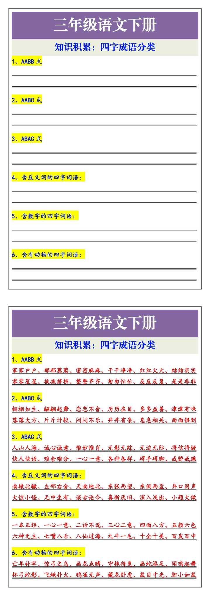 三年级下册语文：四字成语分类，成语积累