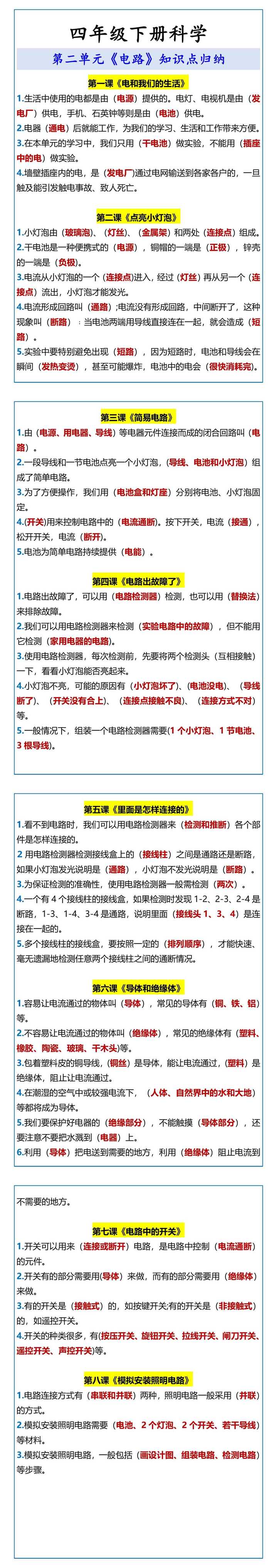 四年级下册科学 第二单元知识点归纳