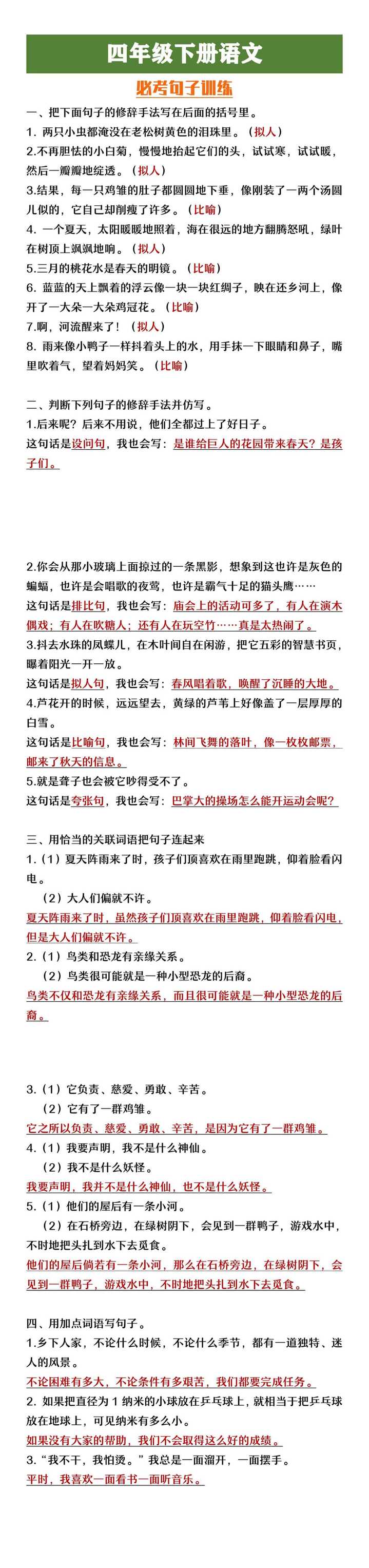 四年级下册语文必考句子训练
