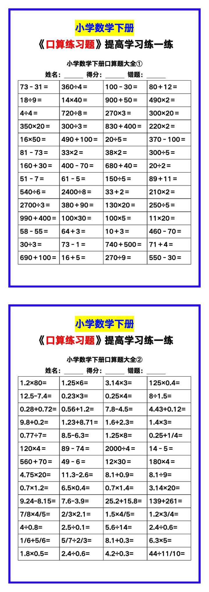 小学数学《口算练习题》，收藏测试！