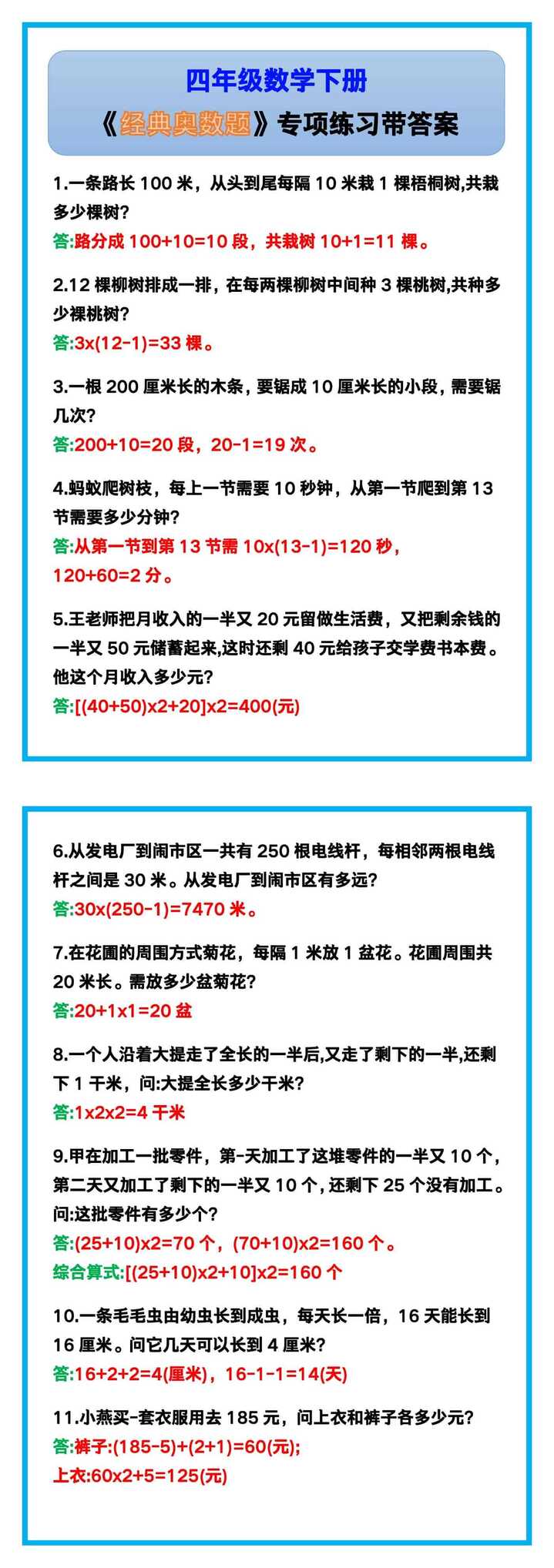 四年级数学下册《经典奥数题汇总》！