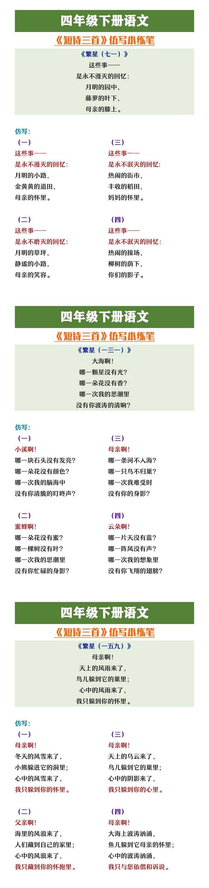 四年级下册语文《短诗三首》仿写小练笔