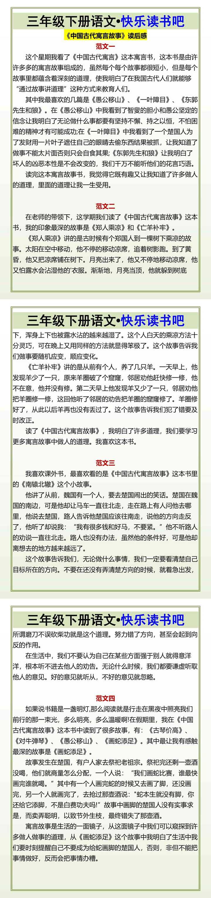 三年级下册语文快乐读书吧