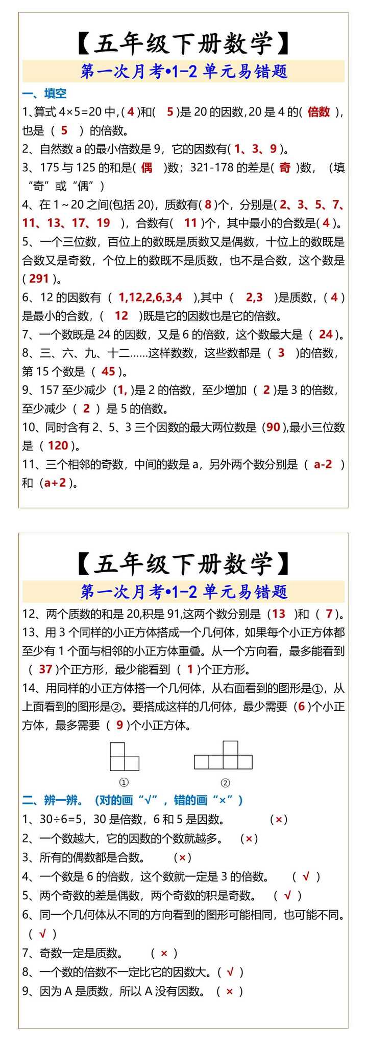 五年级下册数学第一次月考