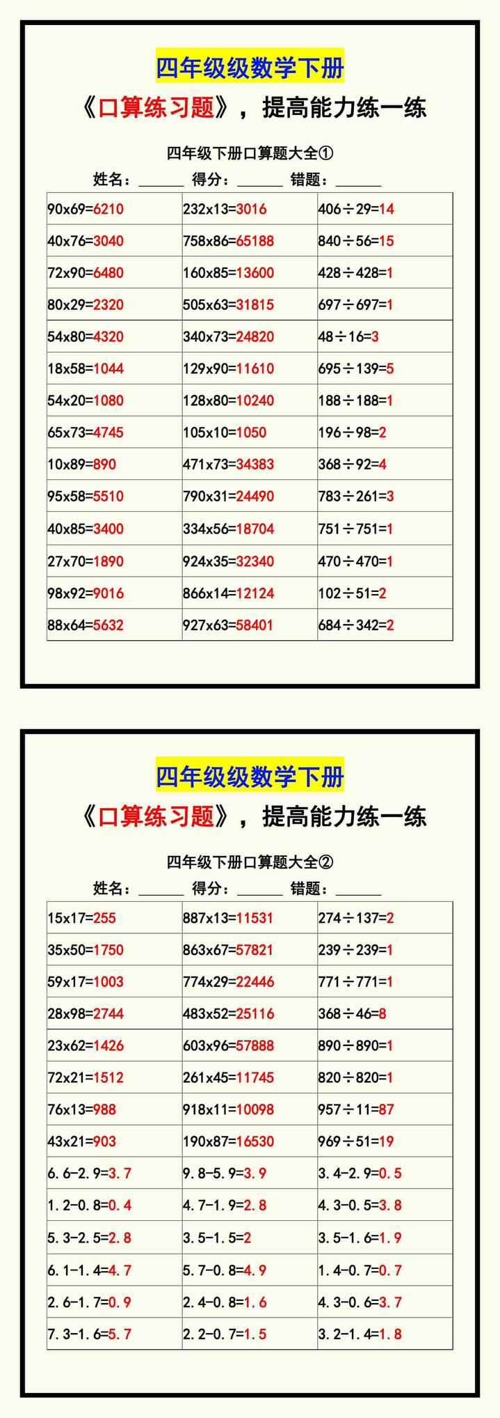 四年级数学下册《口算练习题》带答案，收藏测试！