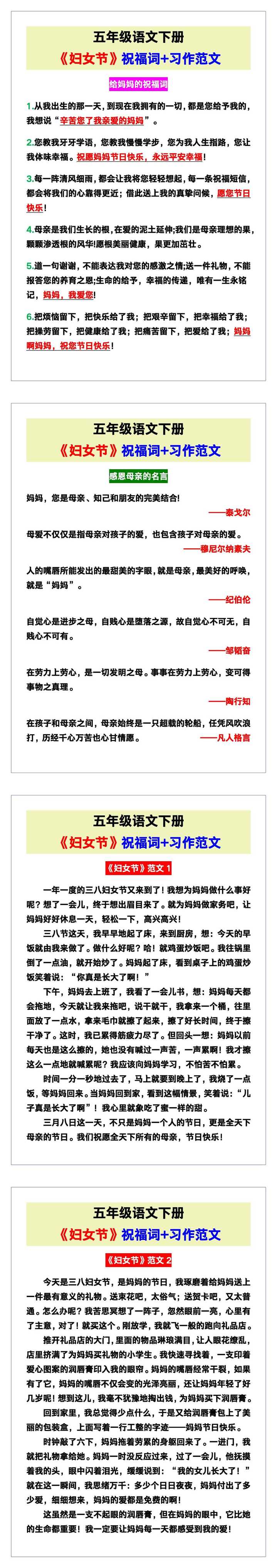 五年级语文下册《妇女节》祝福词+习作范文！