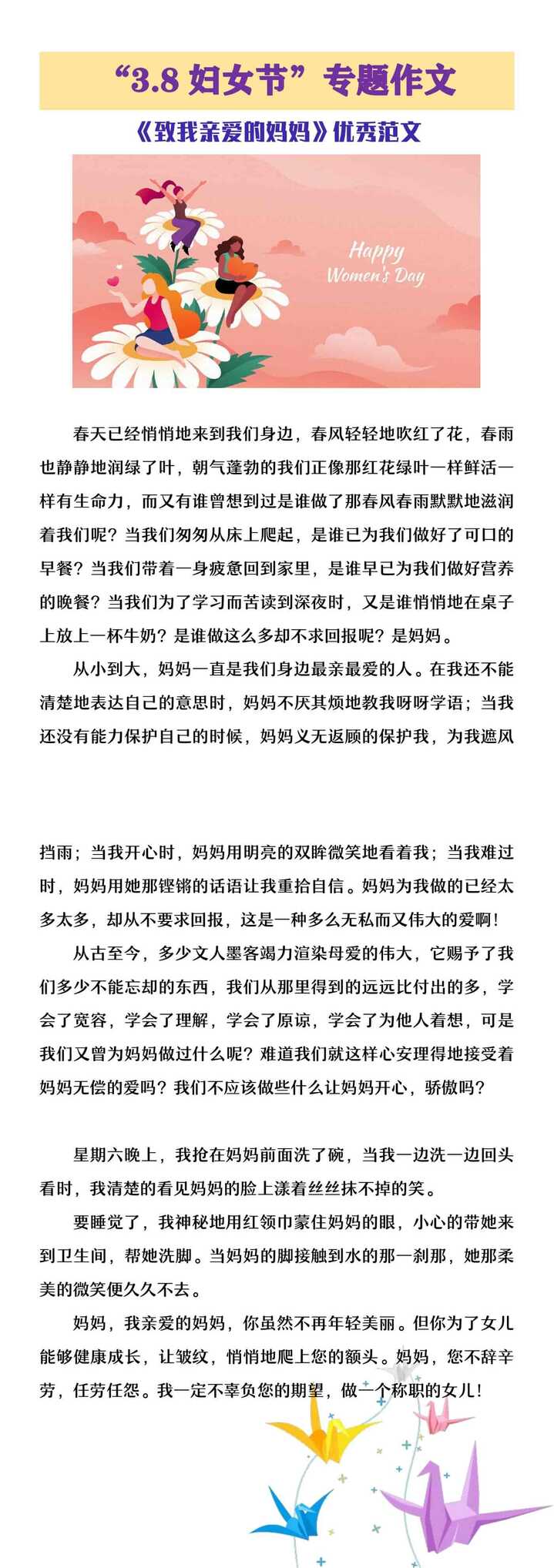 三八妇女节专题作文《致我亲爱的妈妈》