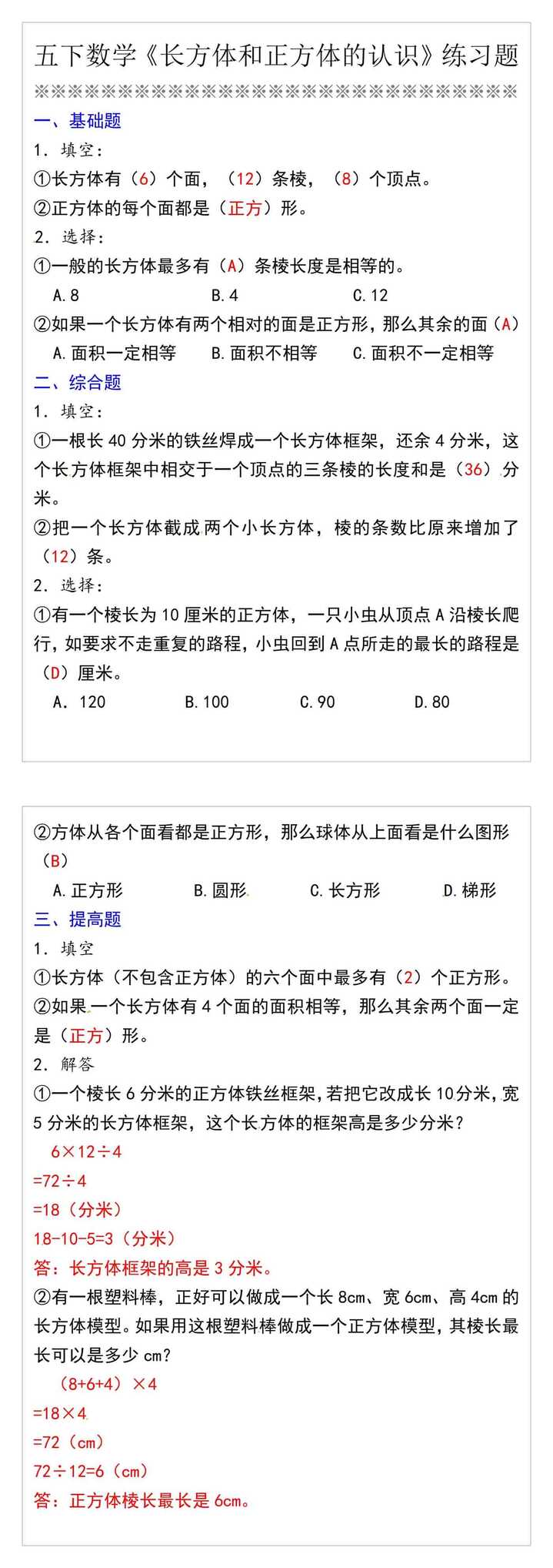 五下数学《长方体和正方体的认识》练习题
