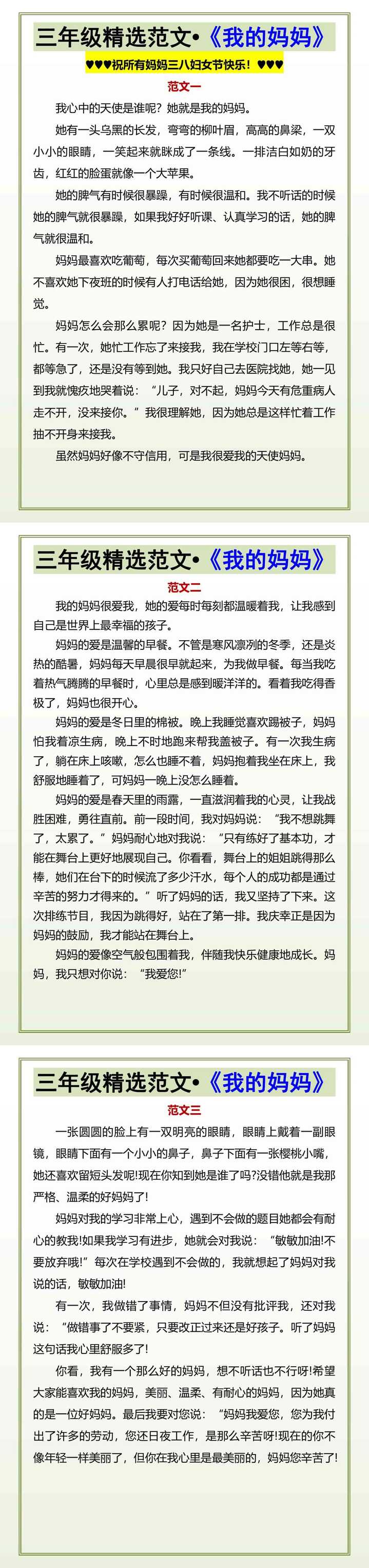 三年级精选范文•《我的妈妈》