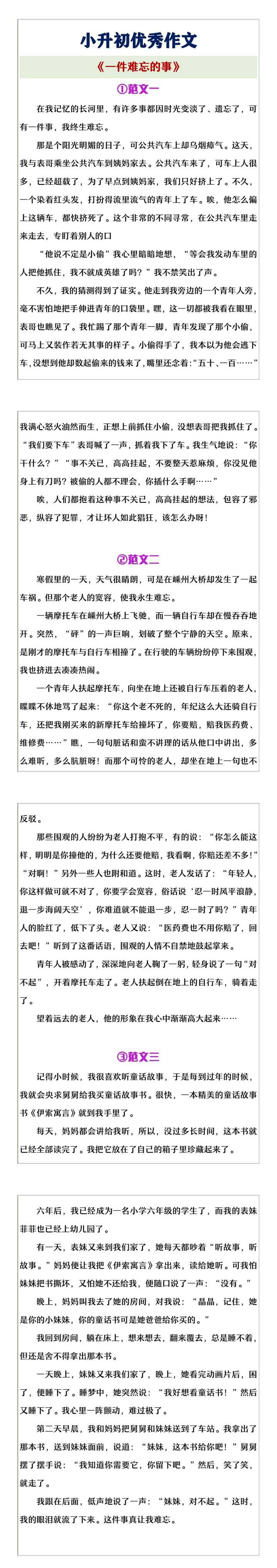 小升初优秀作文《一件难忘的事》范文3篇