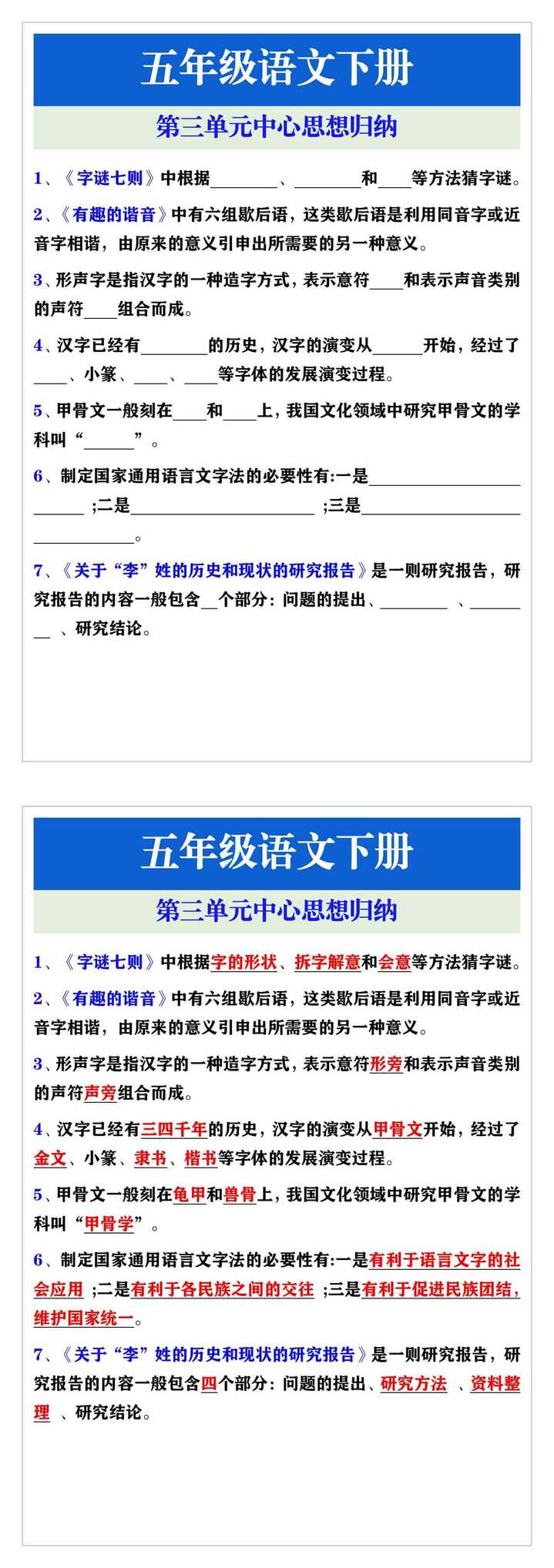 五年级语文下册第三单元中心思想