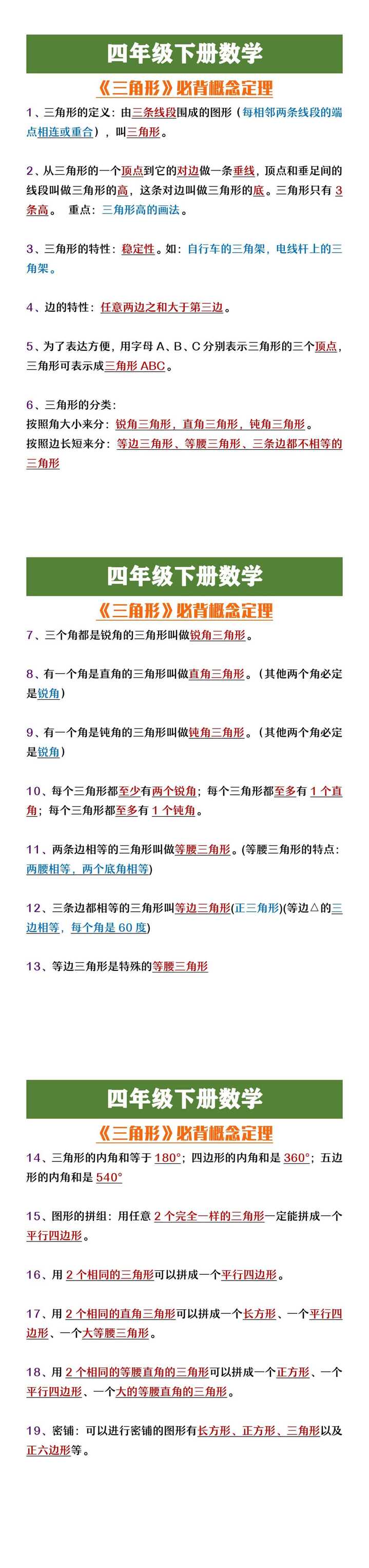 四年级下册数学《三角形》必背概念定理
