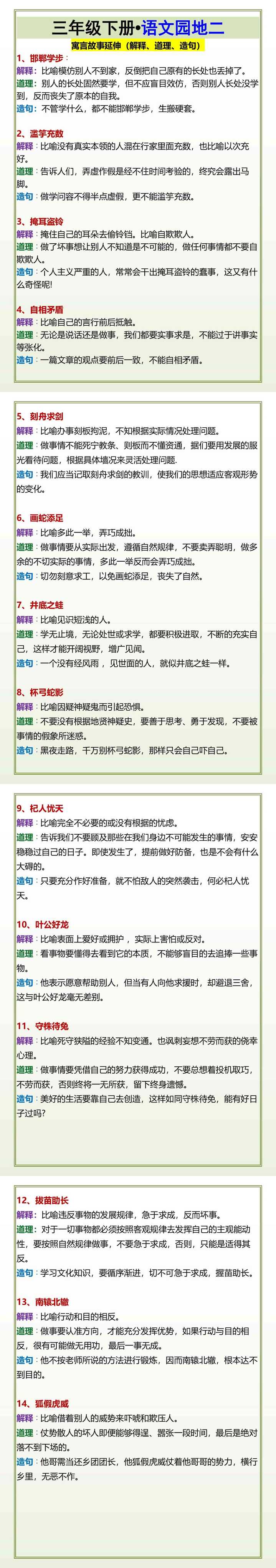 三年级下册语文园地二