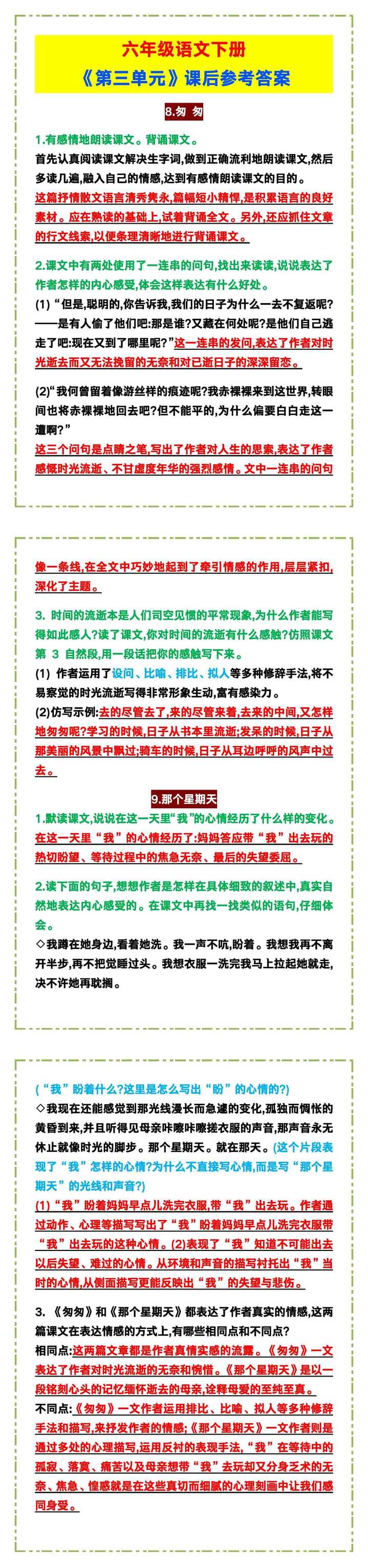六年级语文下册《第三单元》课后参考答案！