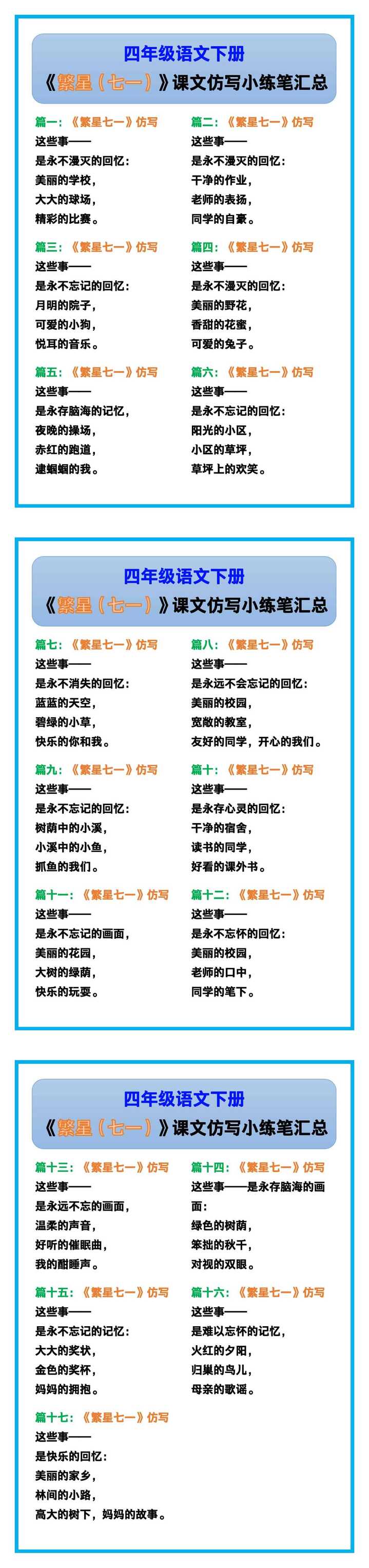 四年级语文下册《繁星（七一）》课文仿写小练笔汇总！