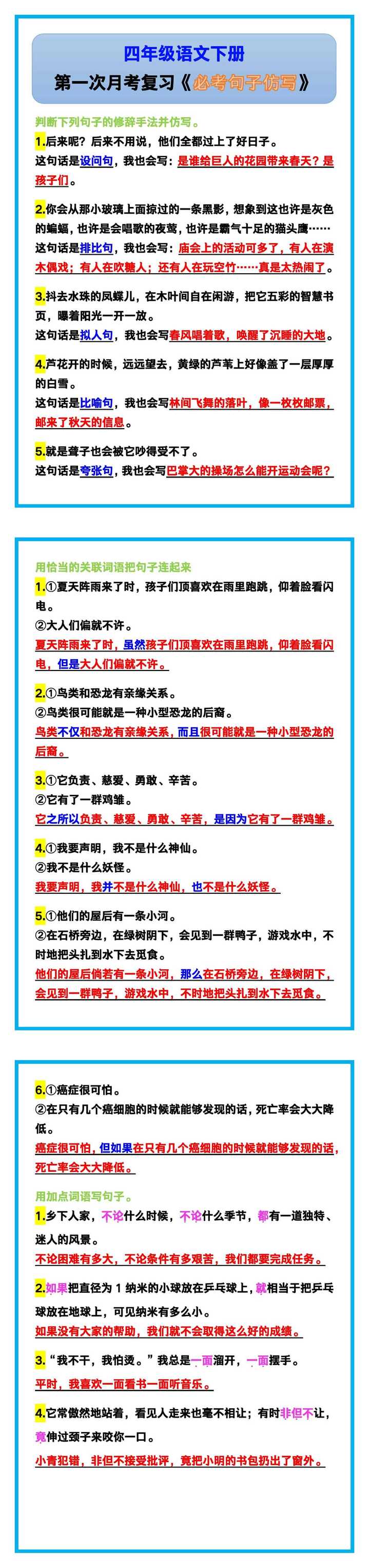 四年级语文下册《必考句子仿写》，第一次月考复习！