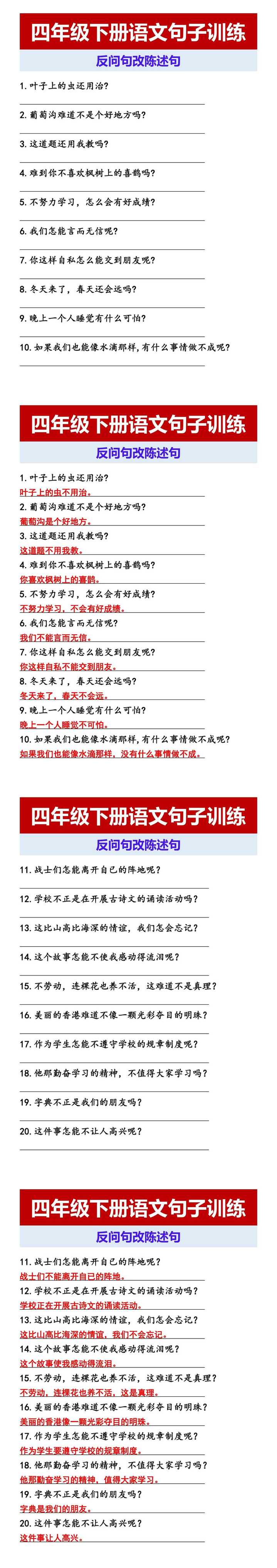 四年级下册语文句子训练 反问句改陈述句