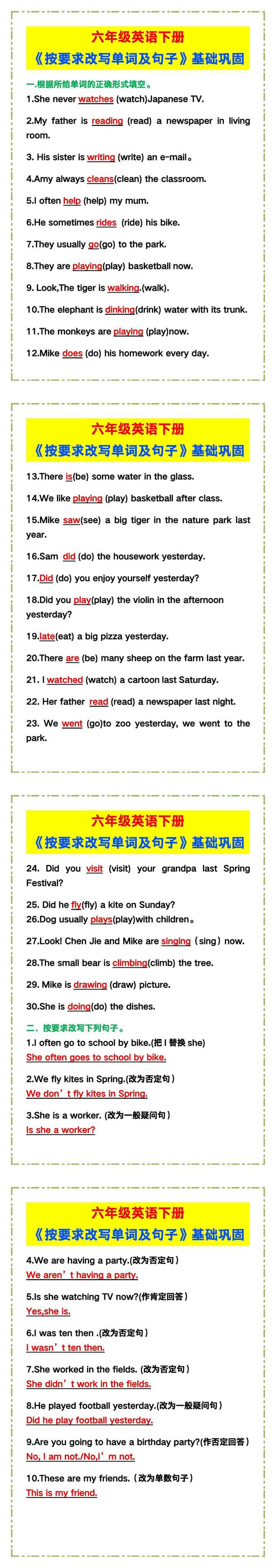 六年级英语下册《按要求改写单词及句子》，基础巩固！