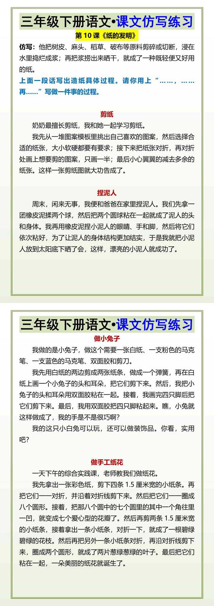 三年级下册语文•课文仿写练习