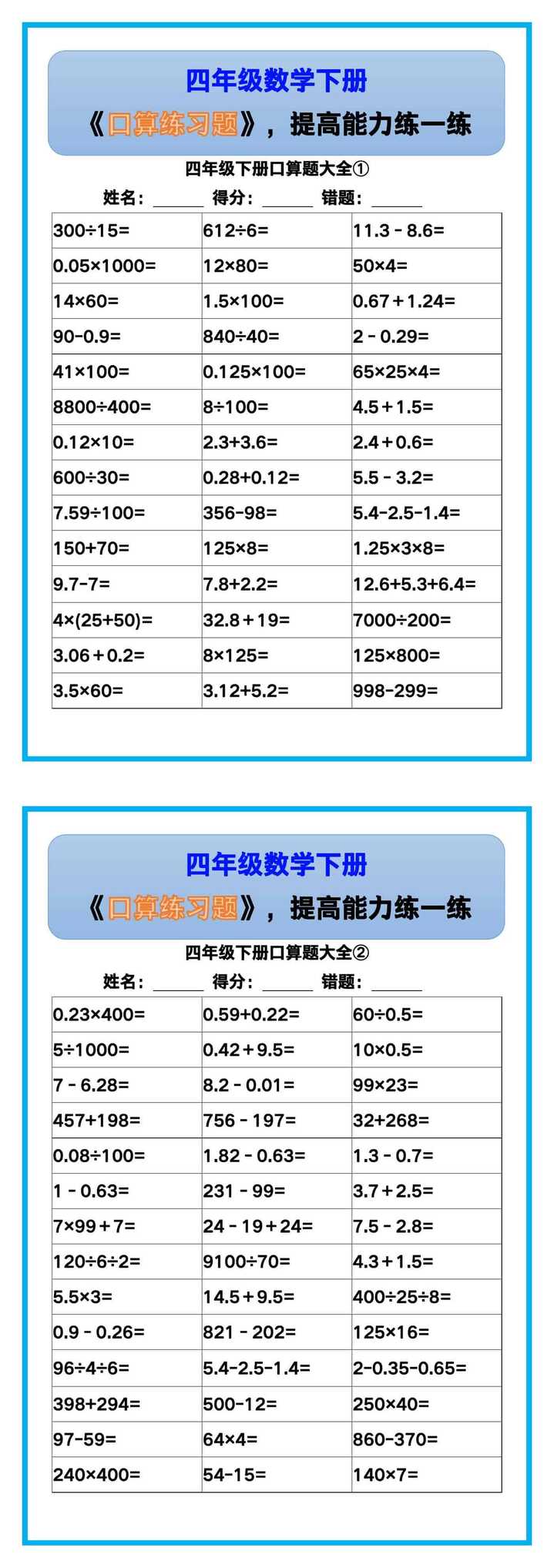 四年级数学下册《口算练习题》，收藏测试！