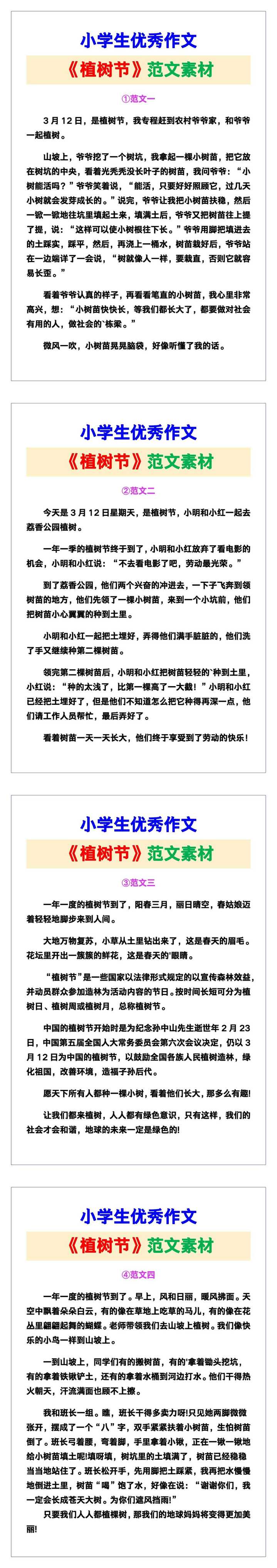 小学生优秀作文《植树节》范文汇总，替孩子保存！