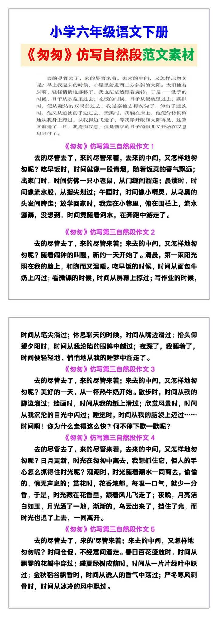 小学六年级语文下册《匆匆》仿写第三自然段范文，收藏可参考！