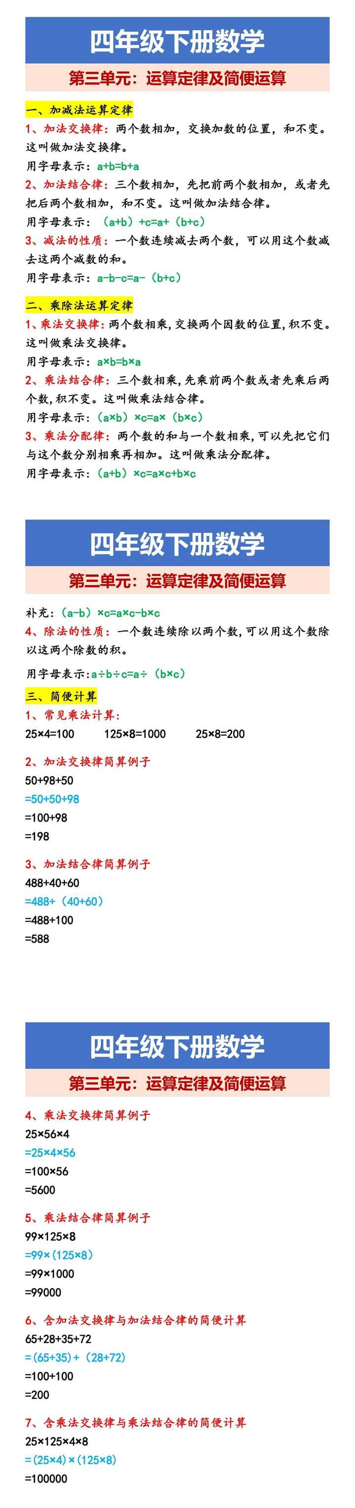 四年级下册数学 第三单元：运算定律及简便运算