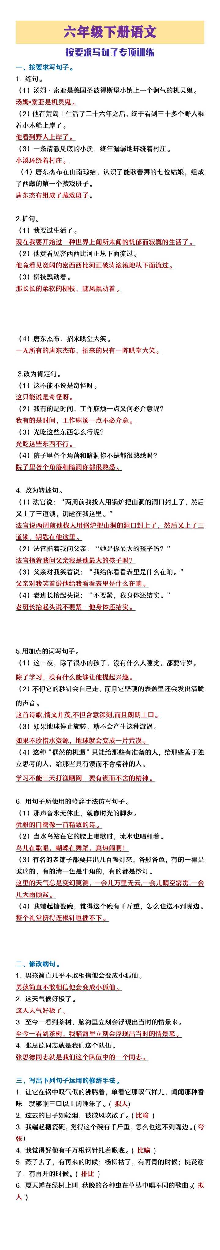 六年级下册语文课内句子训练