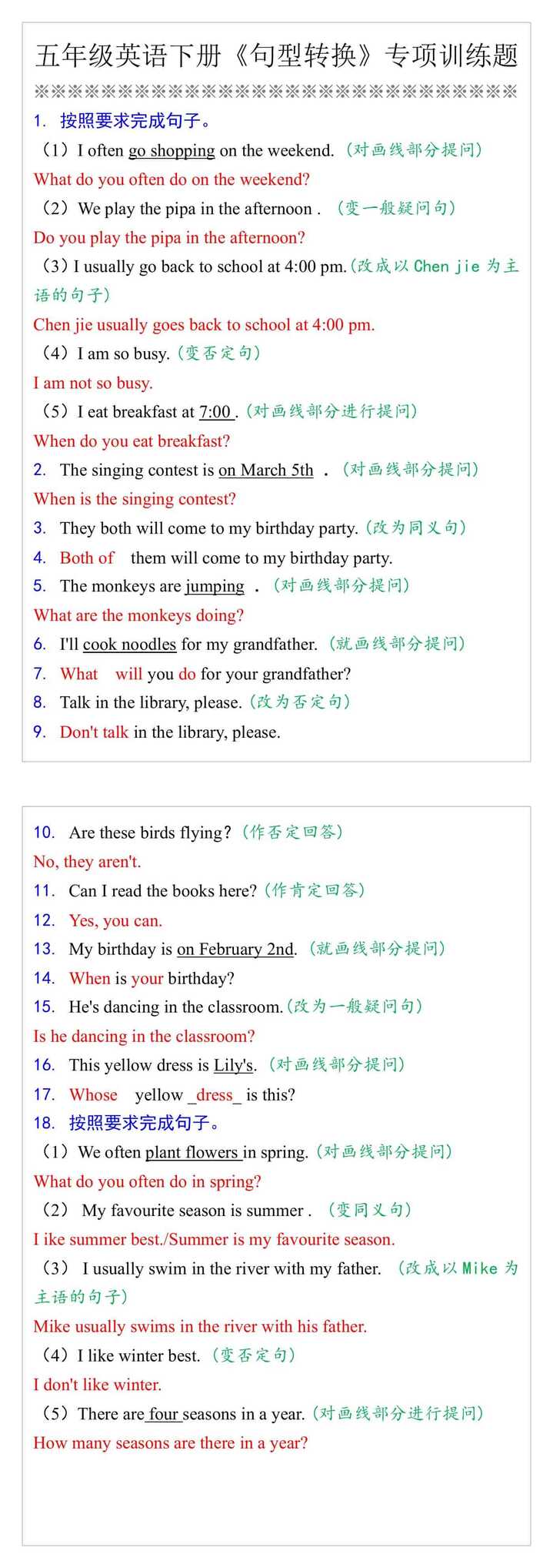 五年级英语下册《句型转换》专项训练题