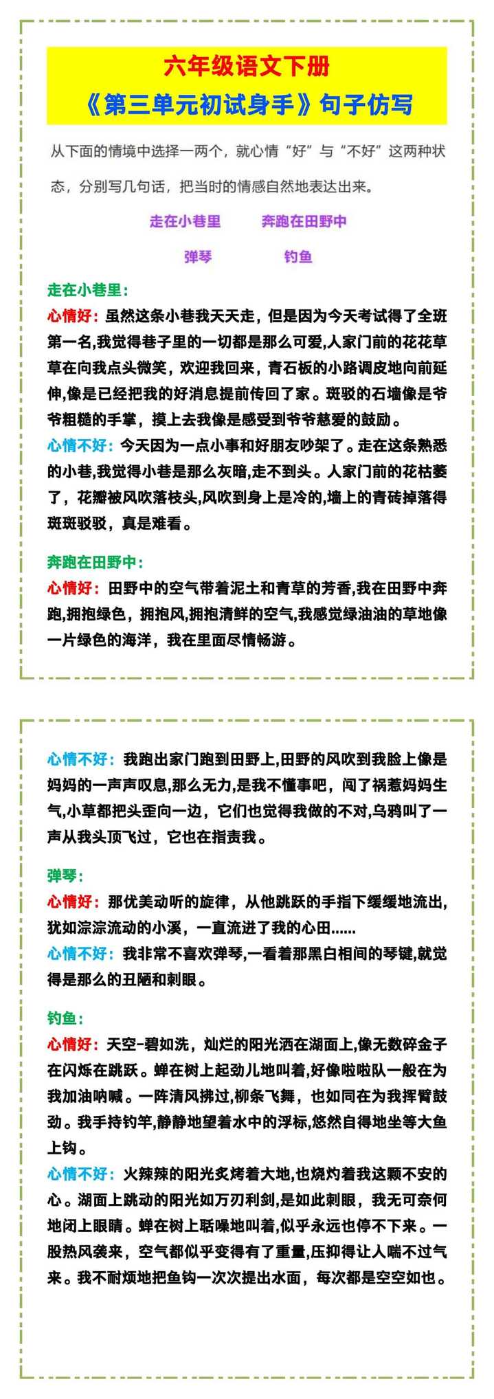 六年级语文下册《第三单元初试身手》句子仿写！