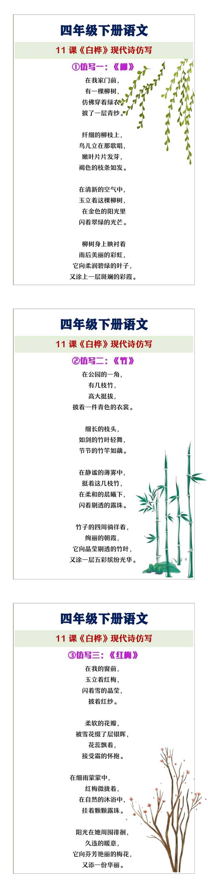 四年级下册语文11课《白桦》仿写小练笔
