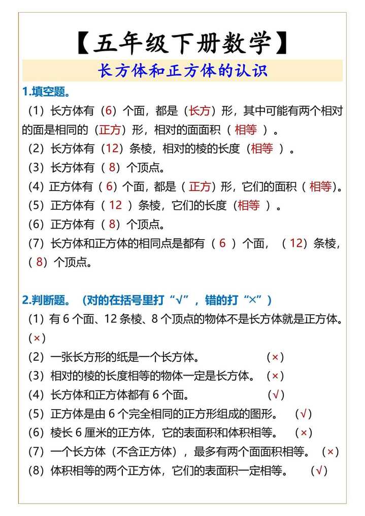 五年级下册数学长方体和正方体的认识