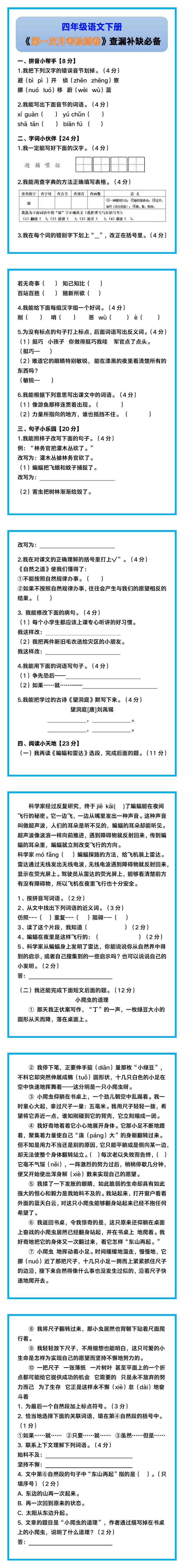 四年级语文下册《第一次月考检测卷》，帮助孩子查漏补缺！
