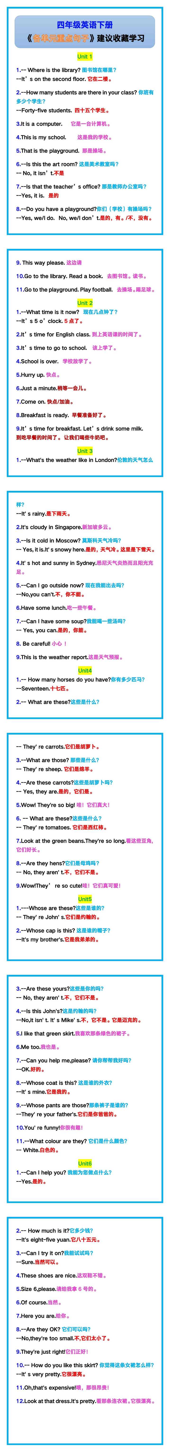 四年级英语下册《各单元重点句子》，建议收藏学习！
